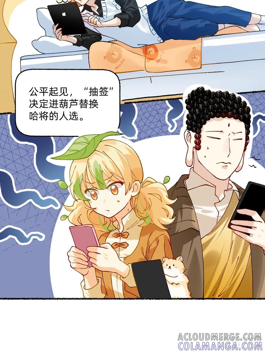 《职场三分甜》192 你给我进去！ 第2页