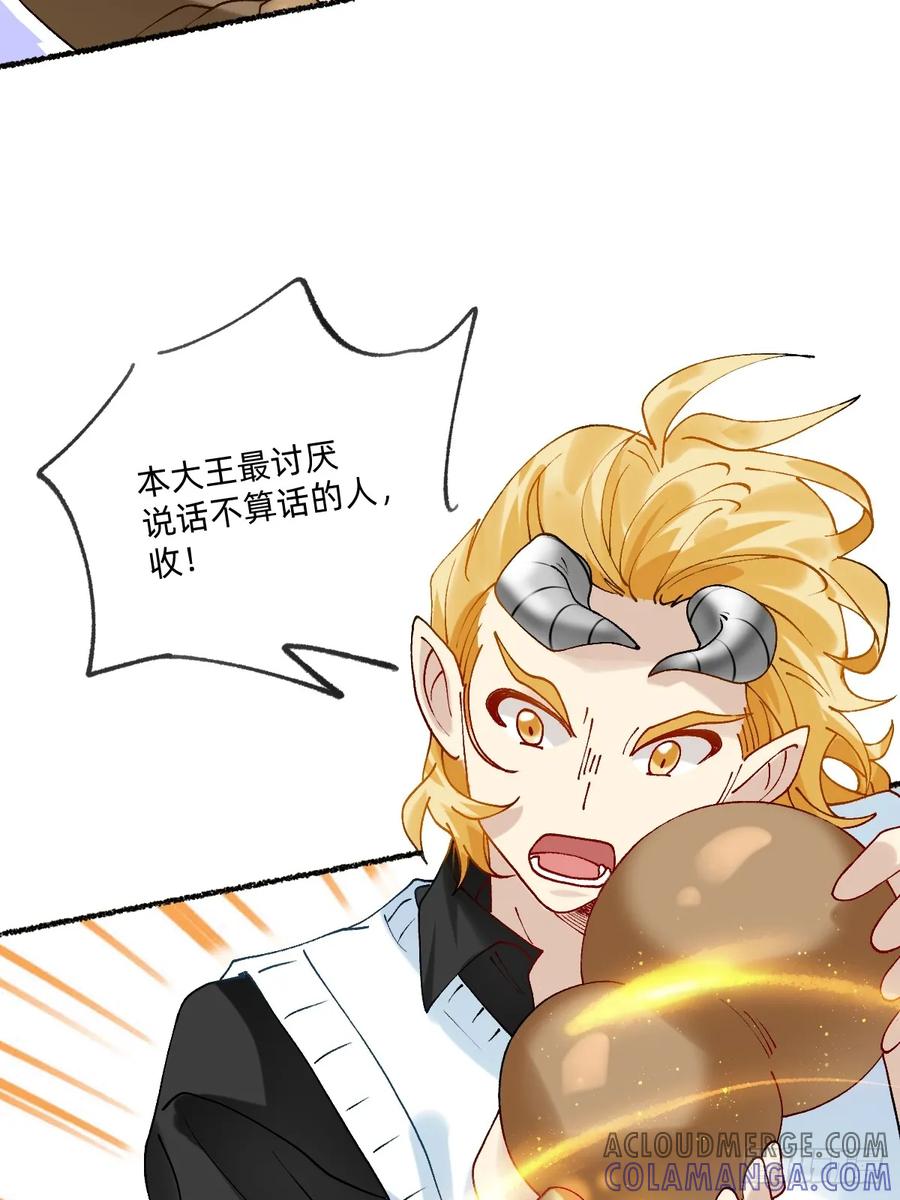 《职场三分甜》192 你给我进去！ 第9页