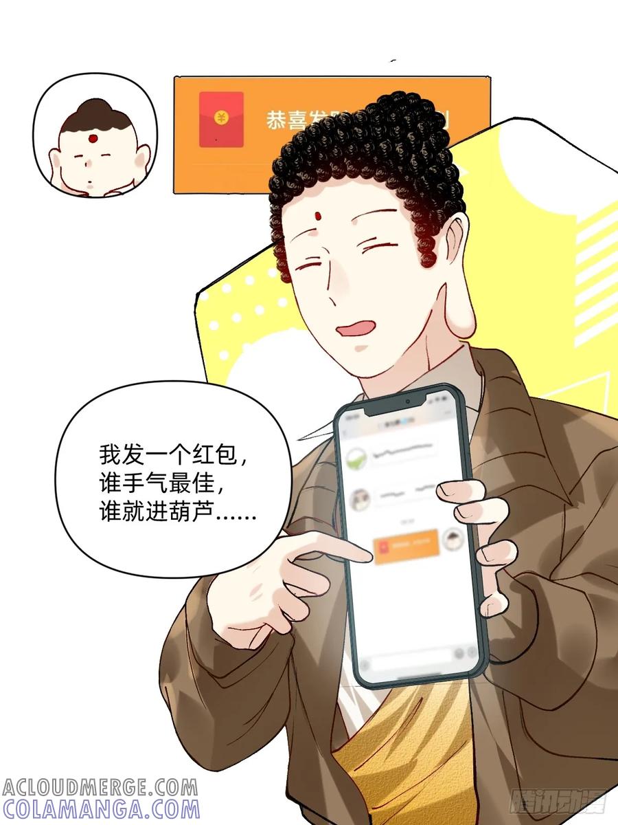 《职场三分甜》192 你给我进去！ 第3页