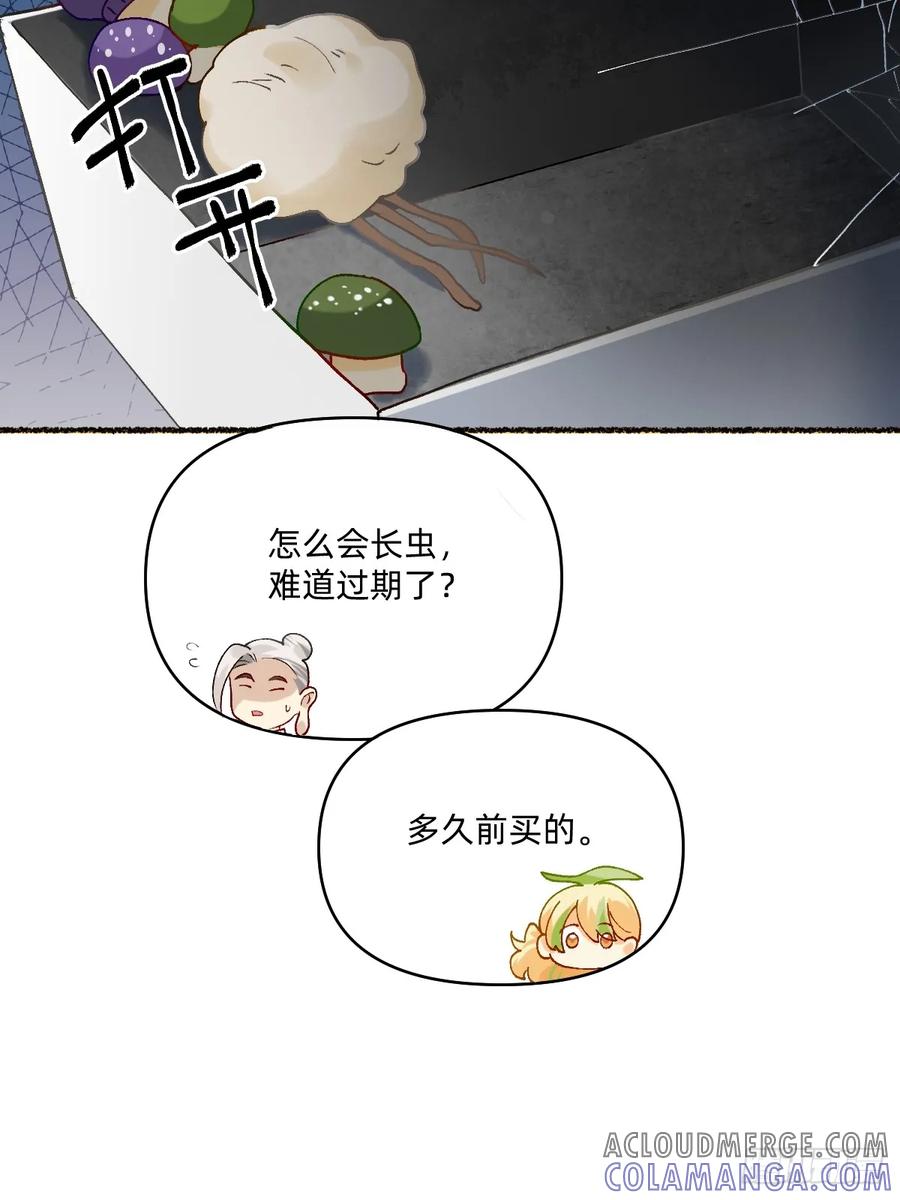 《职场三分甜》193 脏东西 第6页