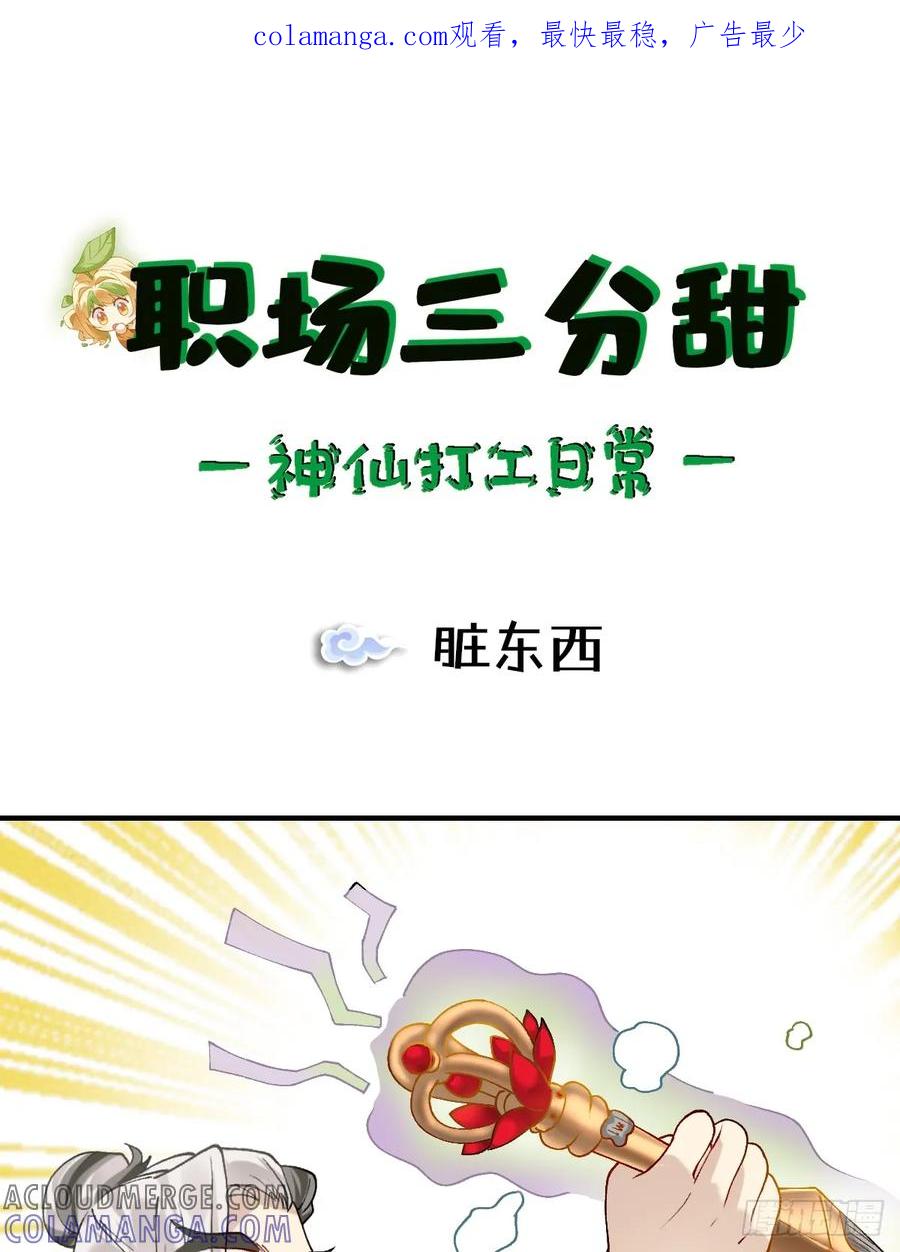 《职场三分甜》193 脏东西 第1页