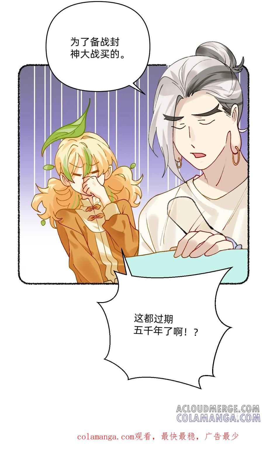 《职场三分甜》193 脏东西 第7页