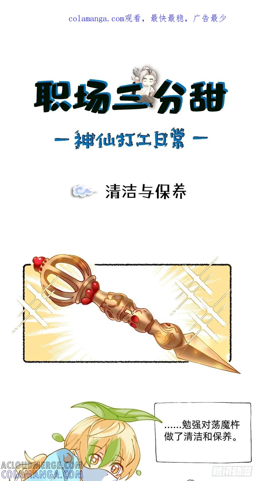 《职场三分甜》194 清洁与保养 第1页