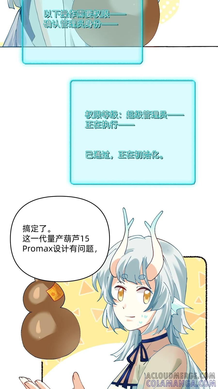 《职场三分甜》195 西海集团生产 第4页