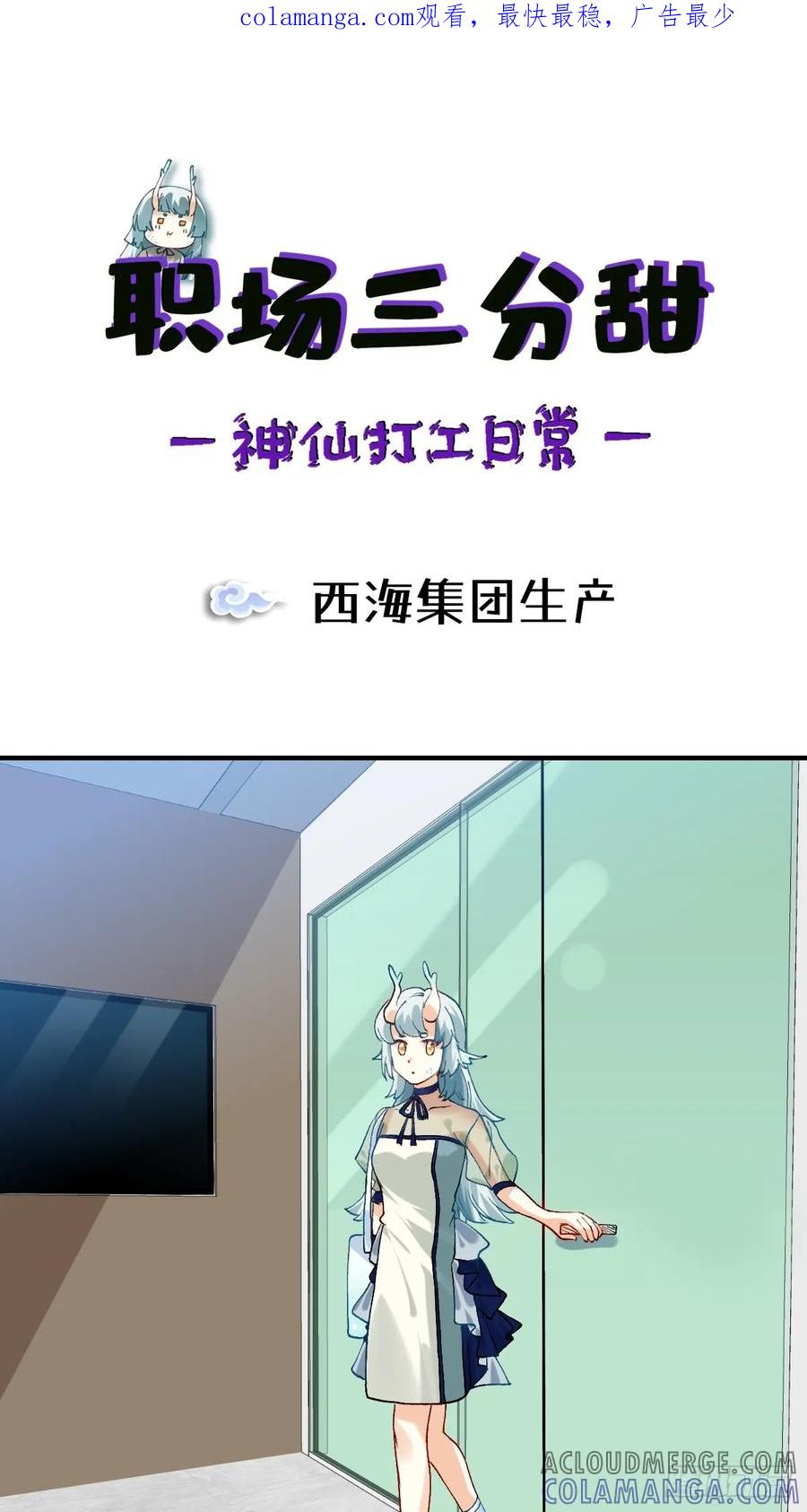 《职场三分甜》195 西海集团生产 第1页