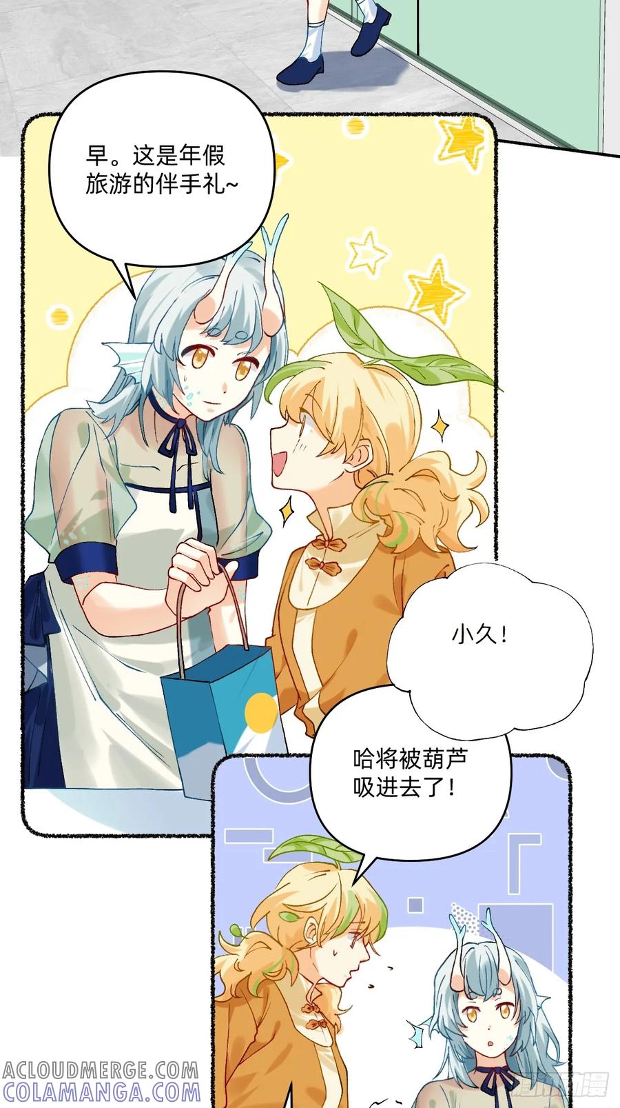《职场三分甜》195 西海集团生产 第2页