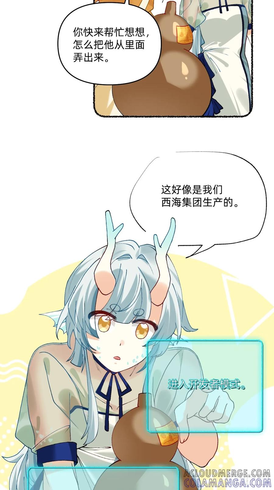 《职场三分甜》195 西海集团生产 第3页