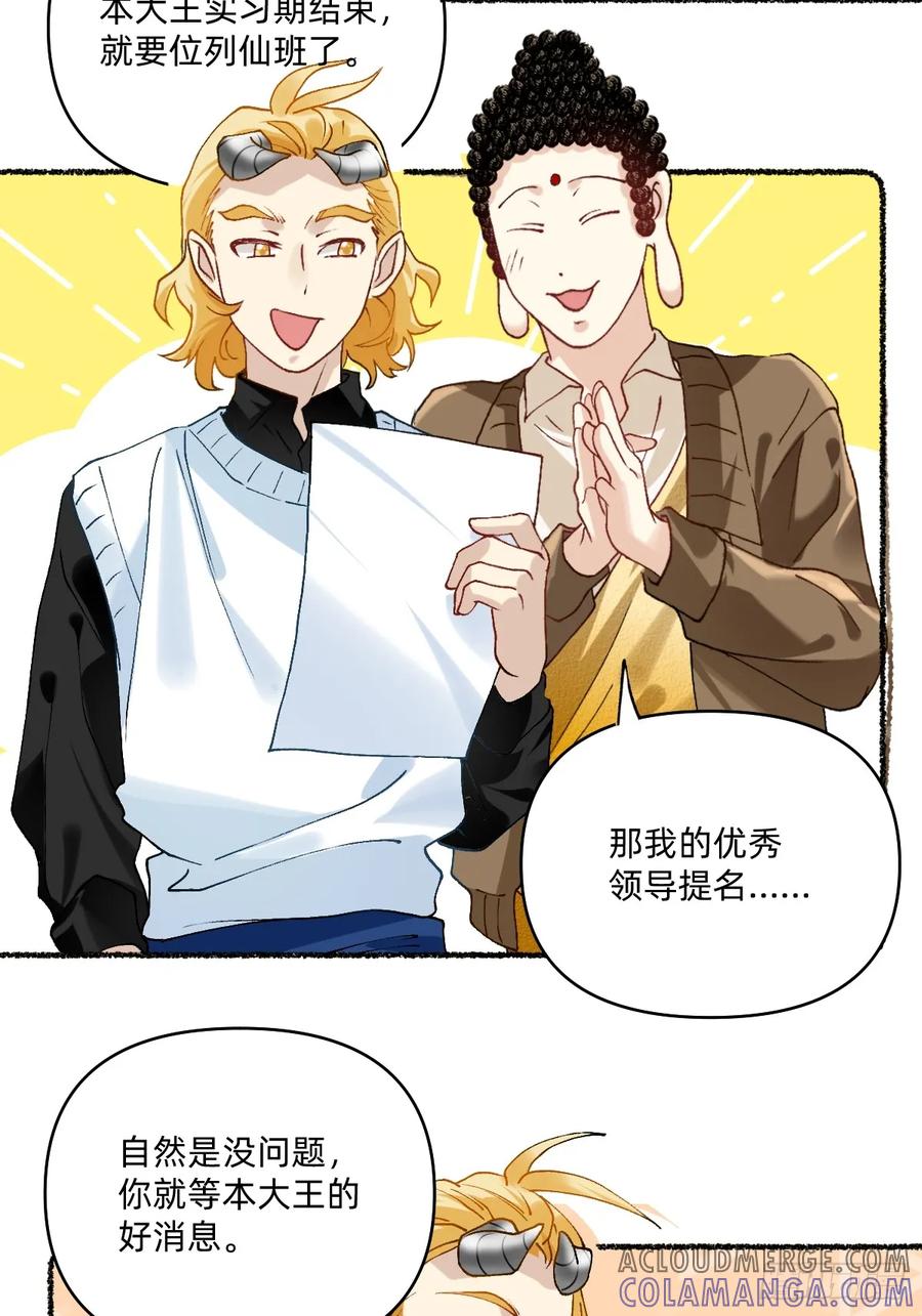 《职场三分甜》196 什么情况！？ 第3页