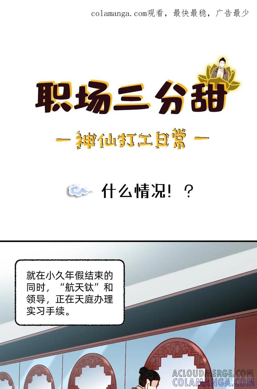 《职场三分甜》196 什么情况！？ 第1页