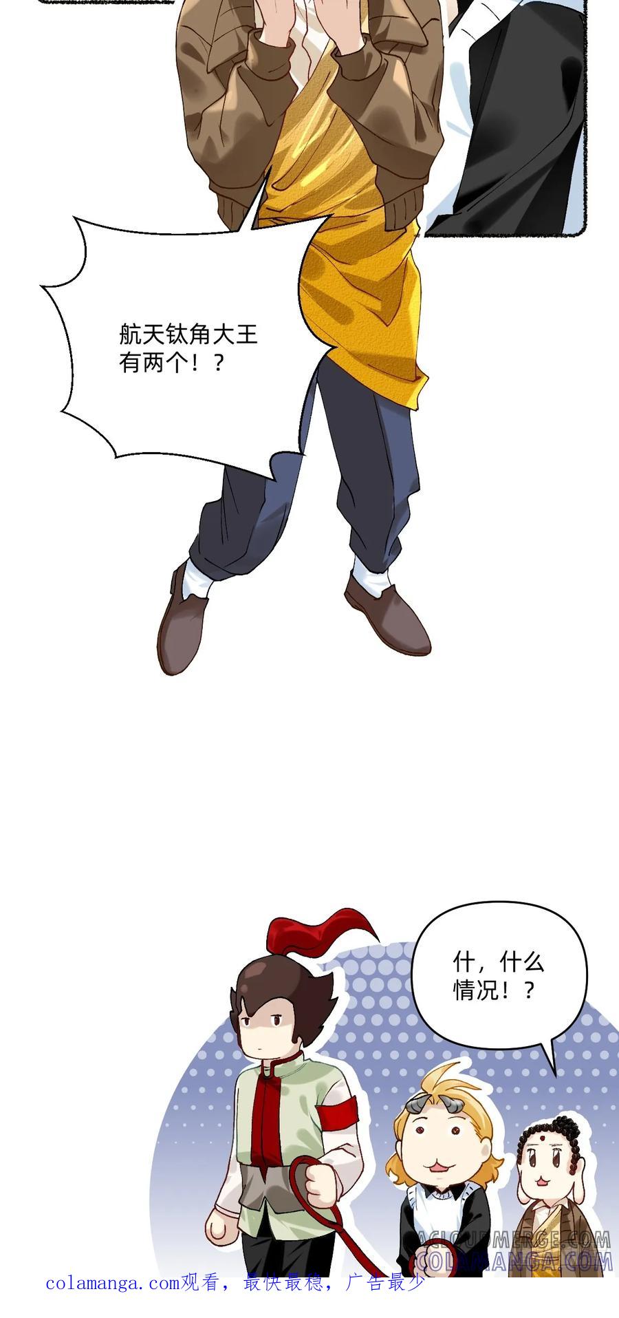 《职场三分甜》196 什么情况！？ 第7页