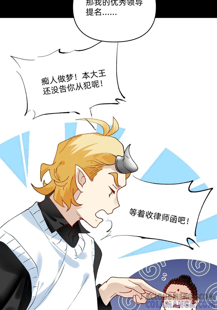 《职场三分甜》197 收律师函吧你！ 第5页