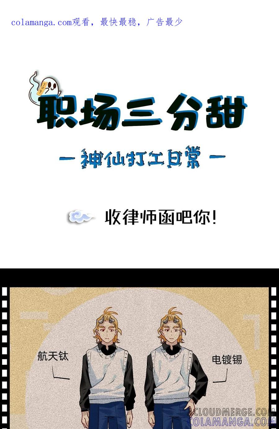 《职场三分甜》197 收律师函吧你！ 第1页