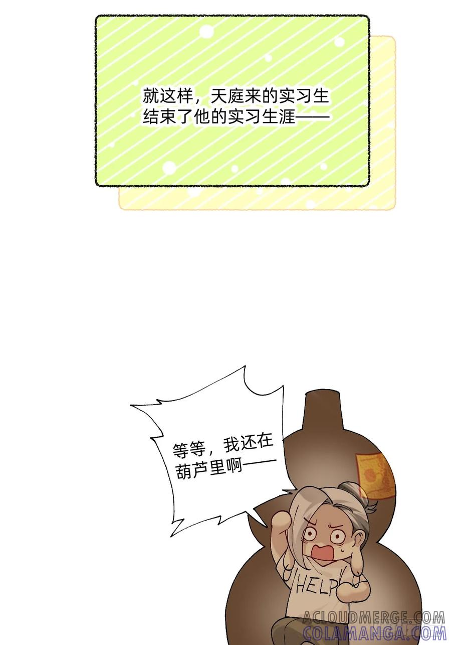 《职场三分甜》197 收律师函吧你！ 第7页