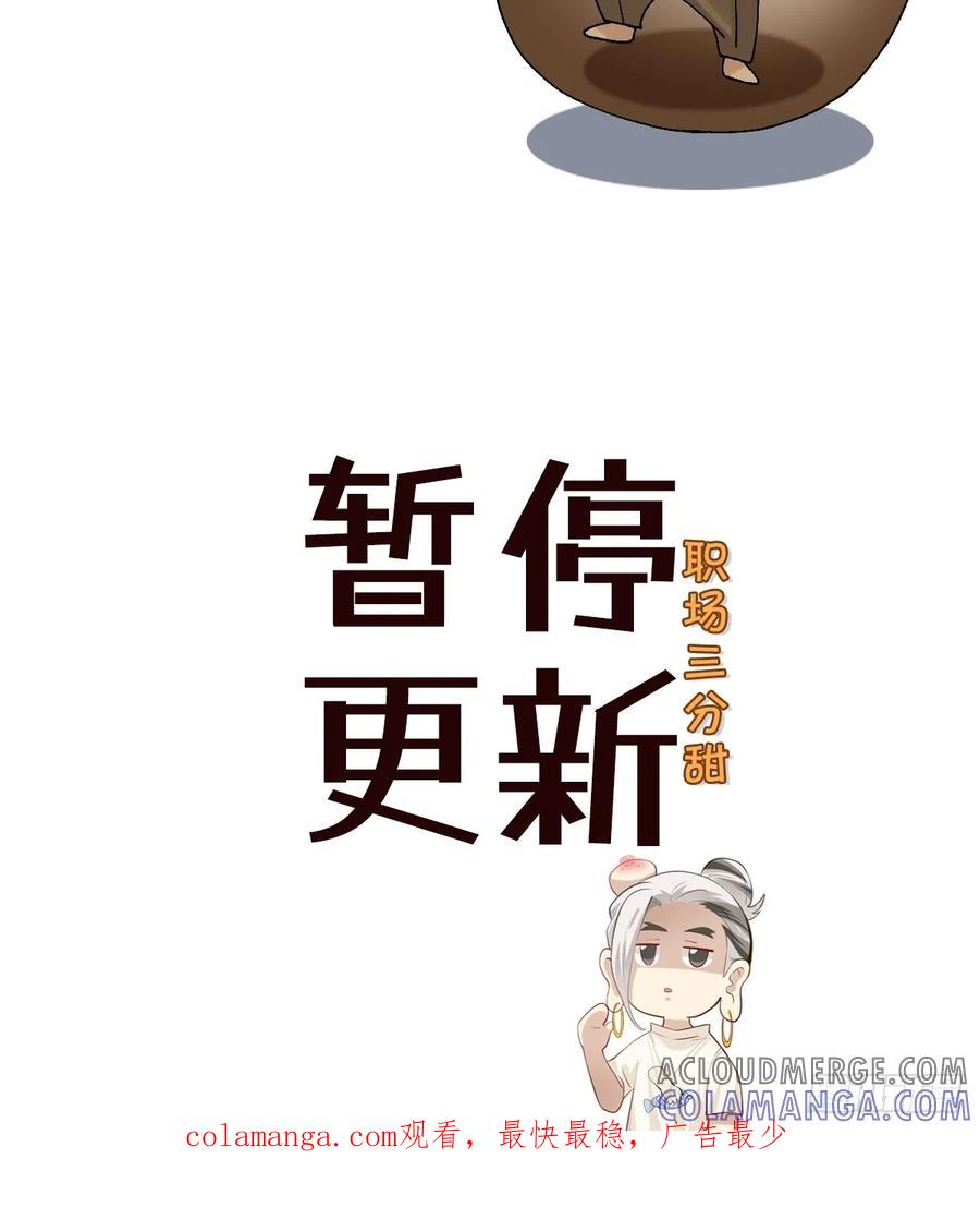 《职场三分甜》197 收律师函吧你！ 第8页