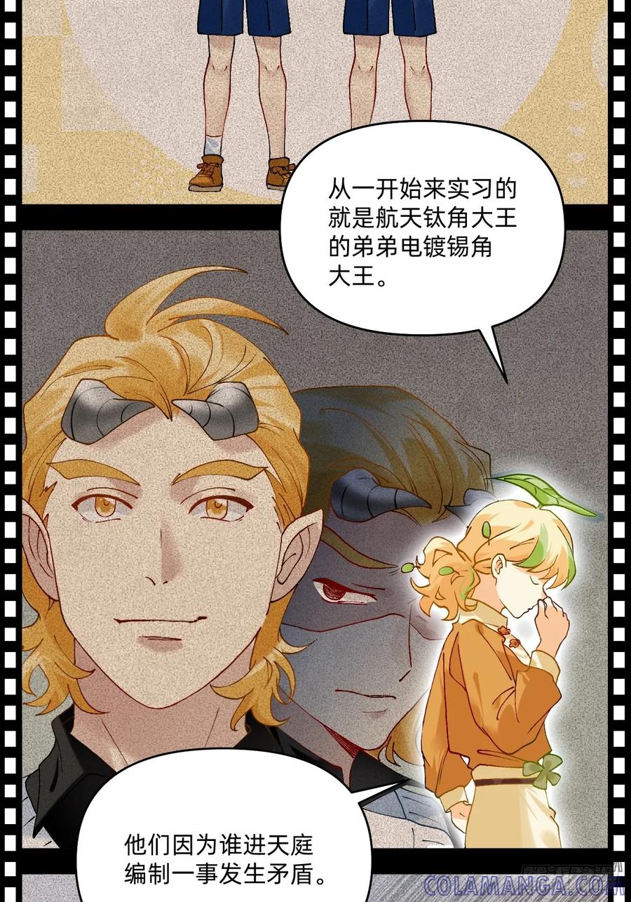 《职场三分甜》197 收律师函吧你！ 第2页