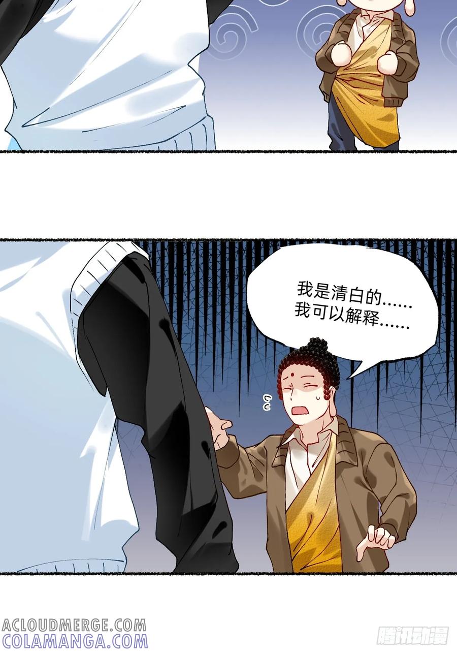《职场三分甜》197 收律师函吧你！ 第6页