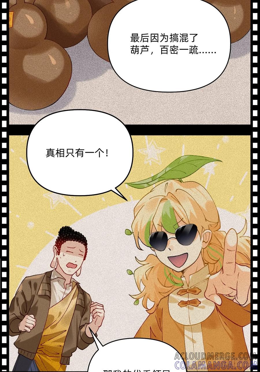 《职场三分甜》197 收律师函吧你！ 第4页