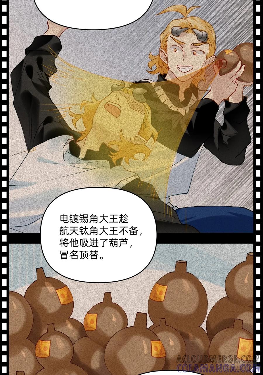 《职场三分甜》197 收律师函吧你！ 第3页