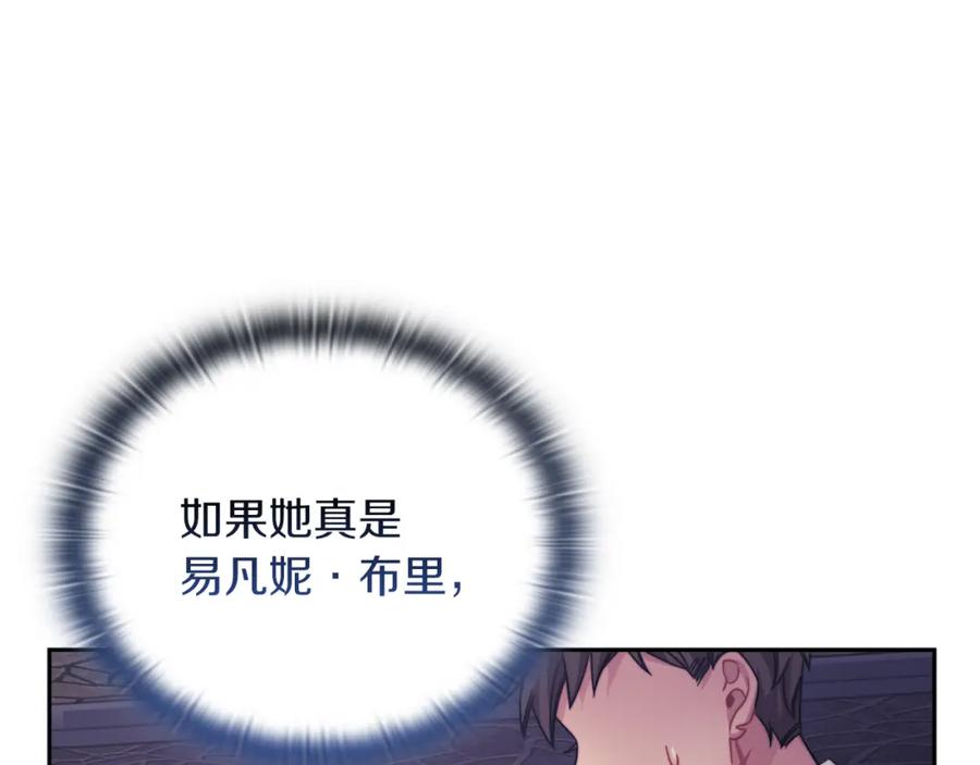 《以使者之名》第38话 混乱 第11页