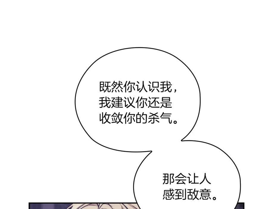 《以使者之名》第38话 混乱 第7页