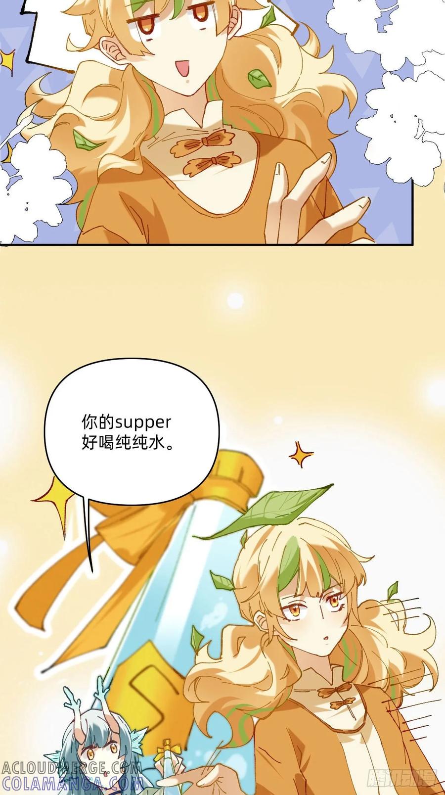 《职场三分甜》051 是你的纯纯水 第5页