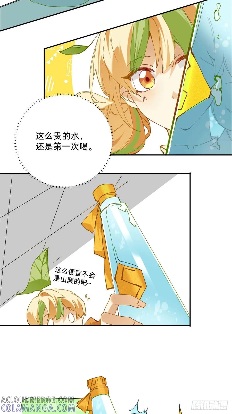 《职场三分甜》051 是你的纯纯水 第2页