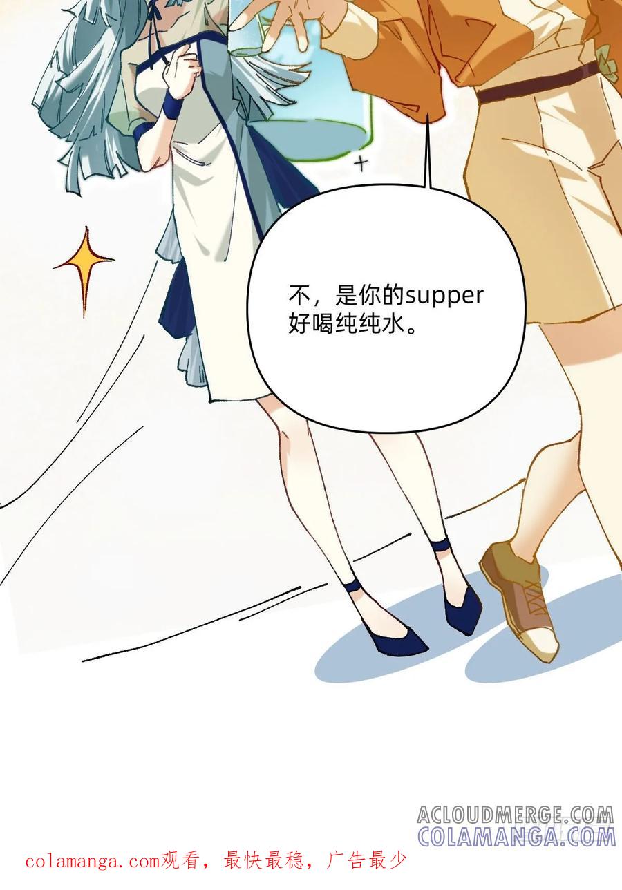 《职场三分甜》051 是你的纯纯水 第6页