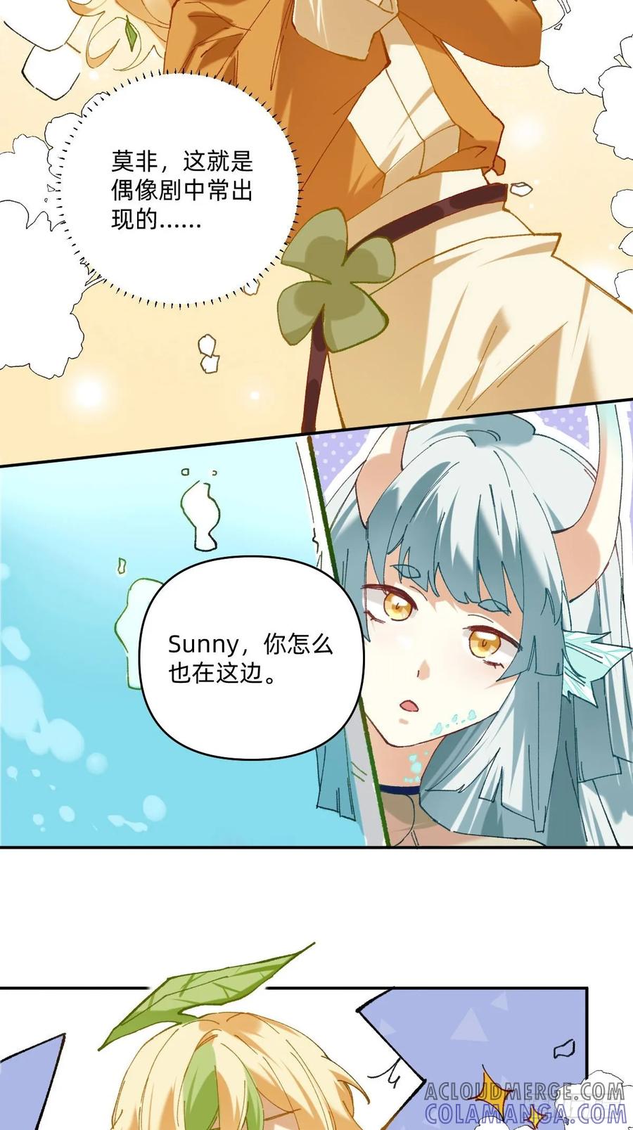 《职场三分甜》051 是你的纯纯水 第4页