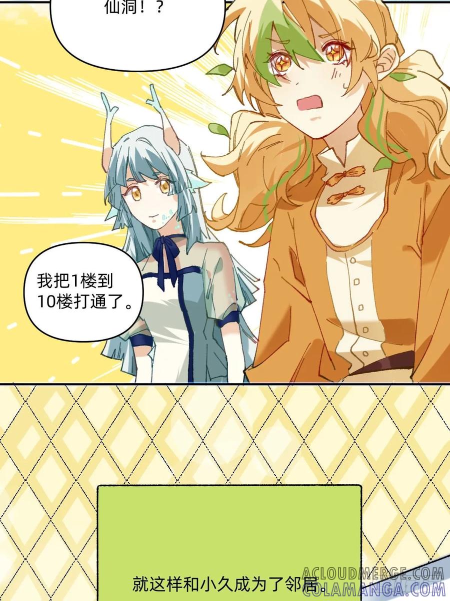 《职场三分甜》052 人间仙洞 第6页