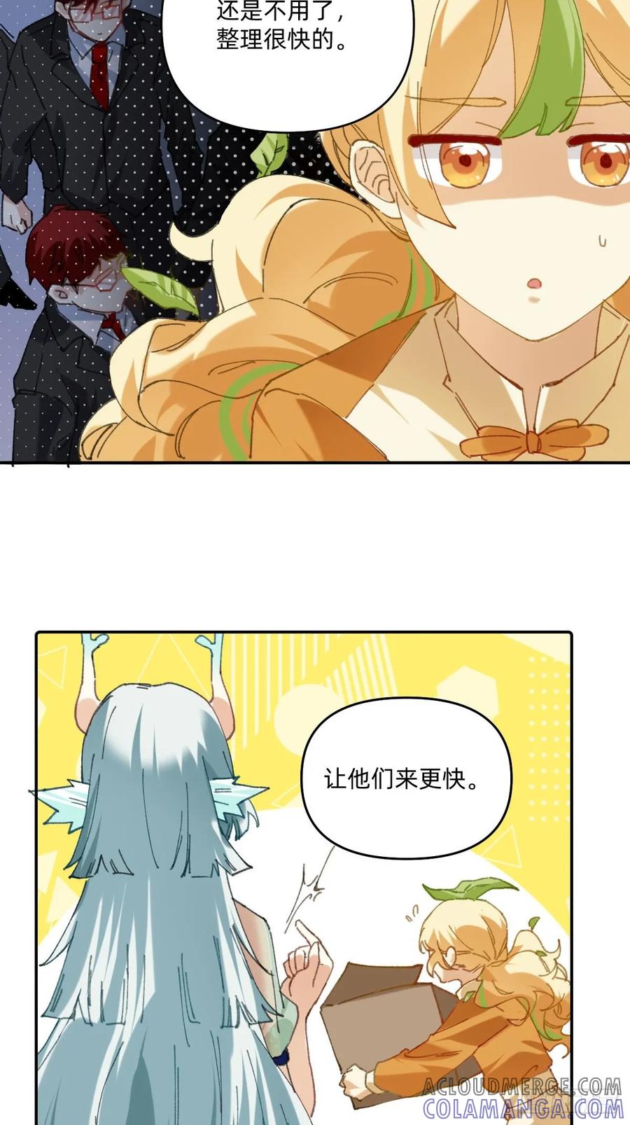 《职场三分甜》053 人间仙洞 第3页