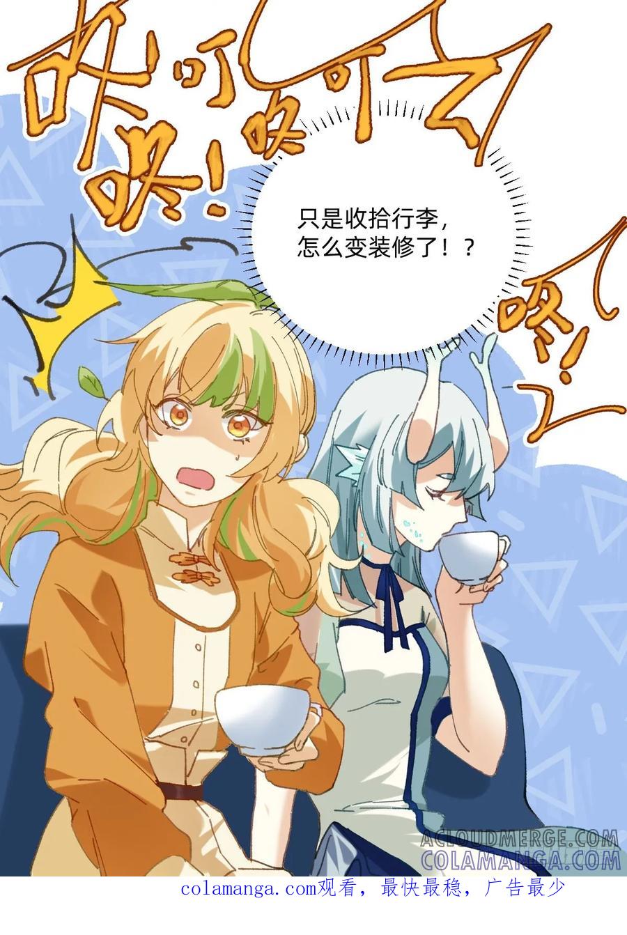 《职场三分甜》053 人间仙洞 第6页