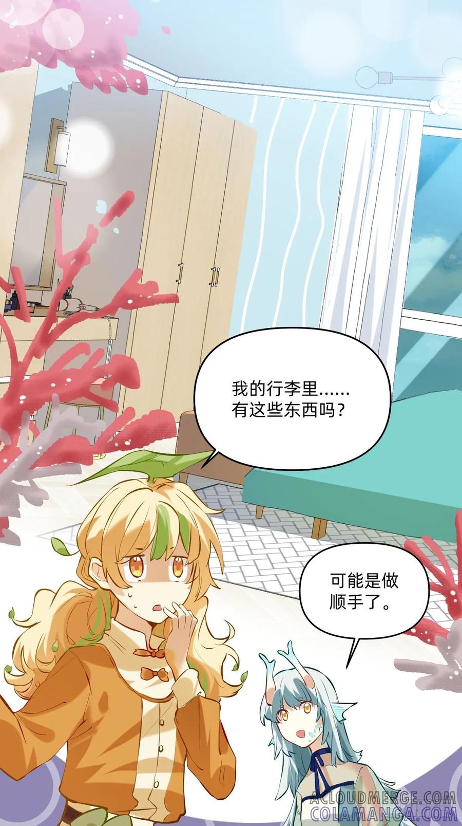 《职场三分甜》054 有了家的感觉 第3页