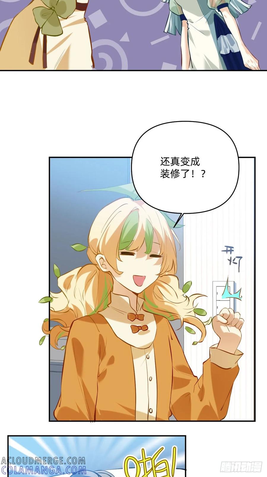 《职场三分甜》054 有了家的感觉 第4页