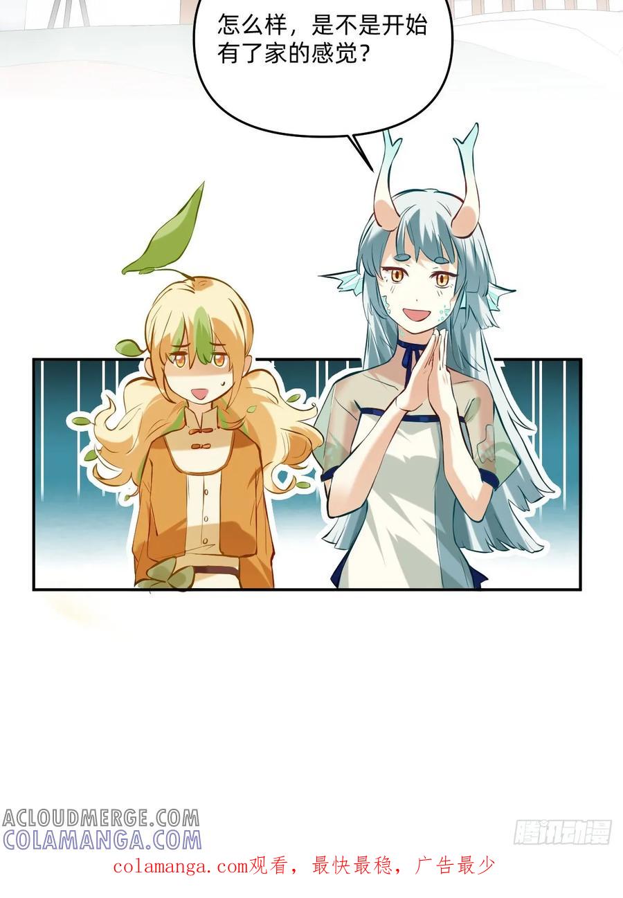 《职场三分甜》054 有了家的感觉 第6页