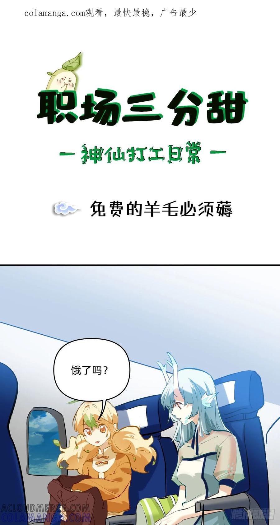 《职场三分甜》055 免费的羊毛必须薅 第1页