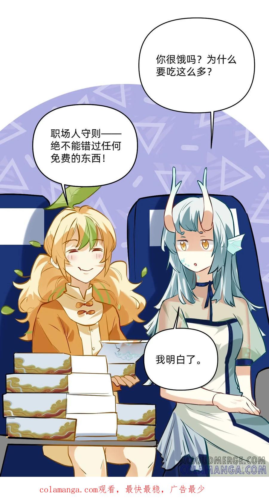 《职场三分甜》055 免费的羊毛必须薅 第6页