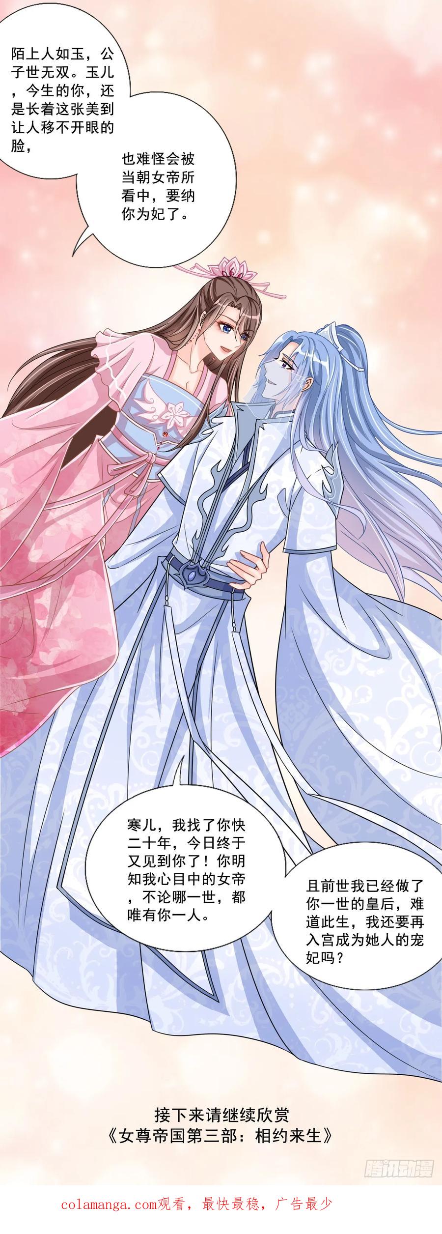 《女尊帝国之朕的倾世男妃们》第54话 来生，只爱你一人 第24页