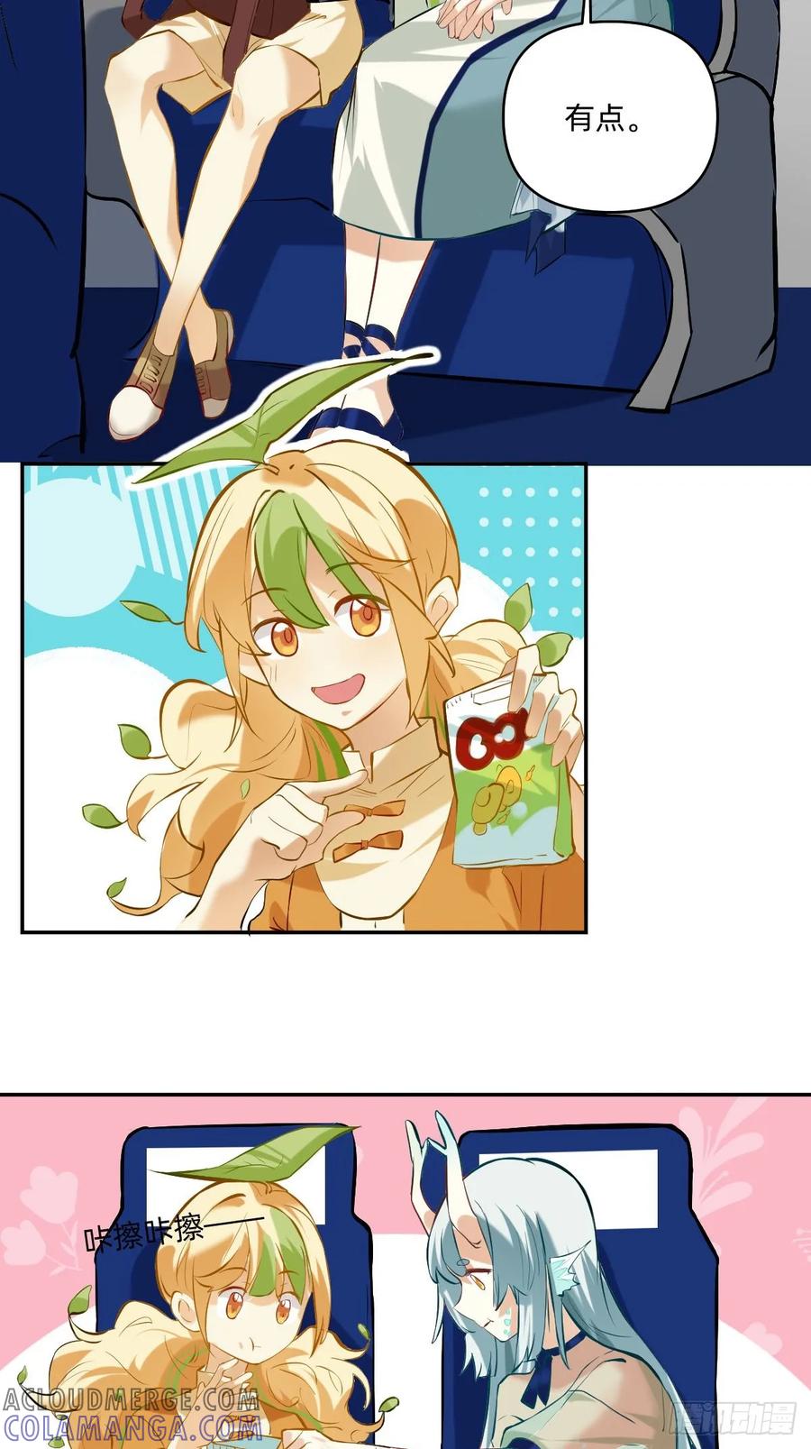 《职场三分甜》055 免费的羊毛必须薅 第2页