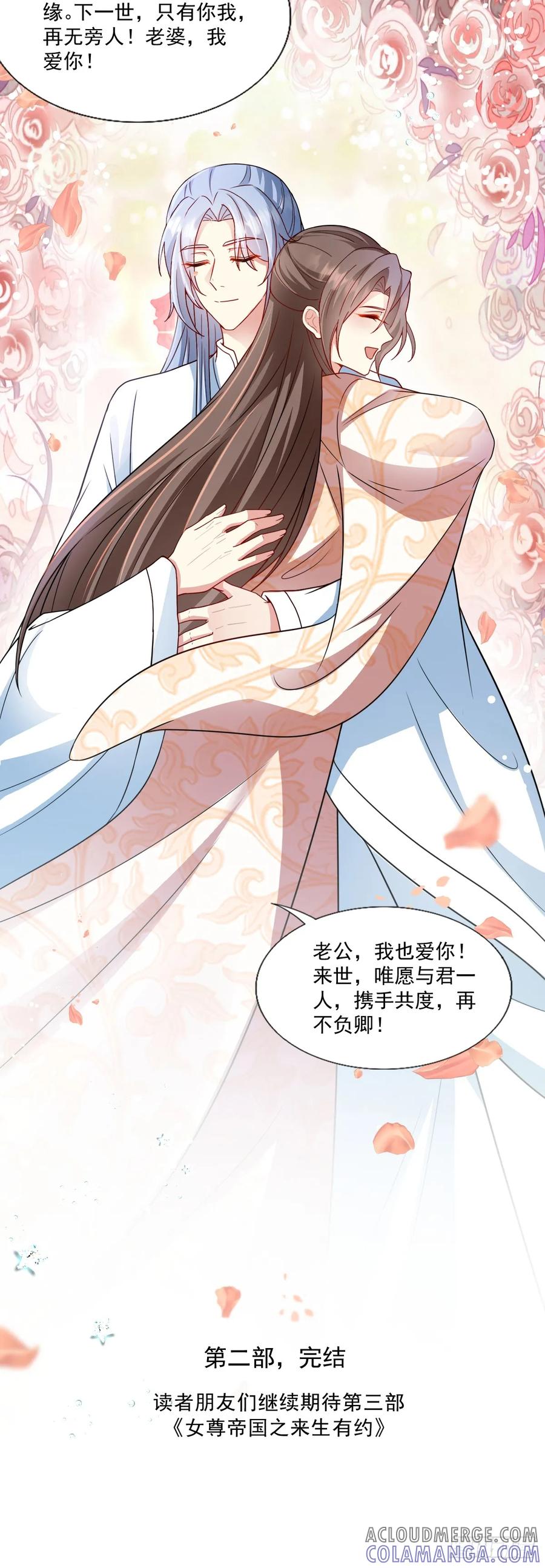 《女尊帝国之朕的倾世男妃们》第54话 来生，只爱你一人 第23页
