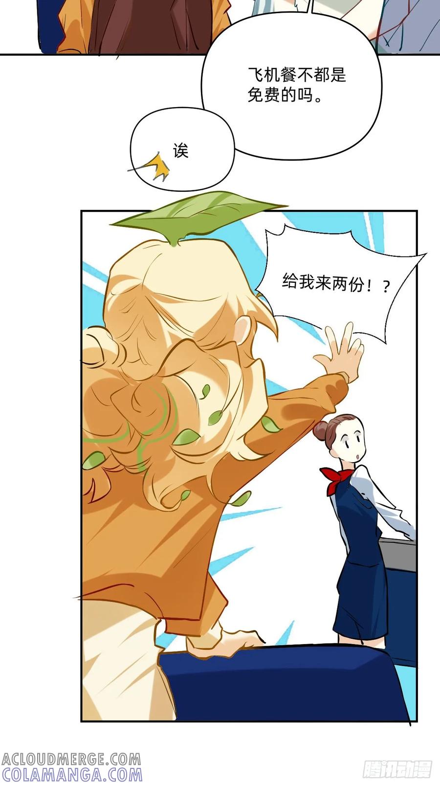 《职场三分甜》055 免费的羊毛必须薅 第5页