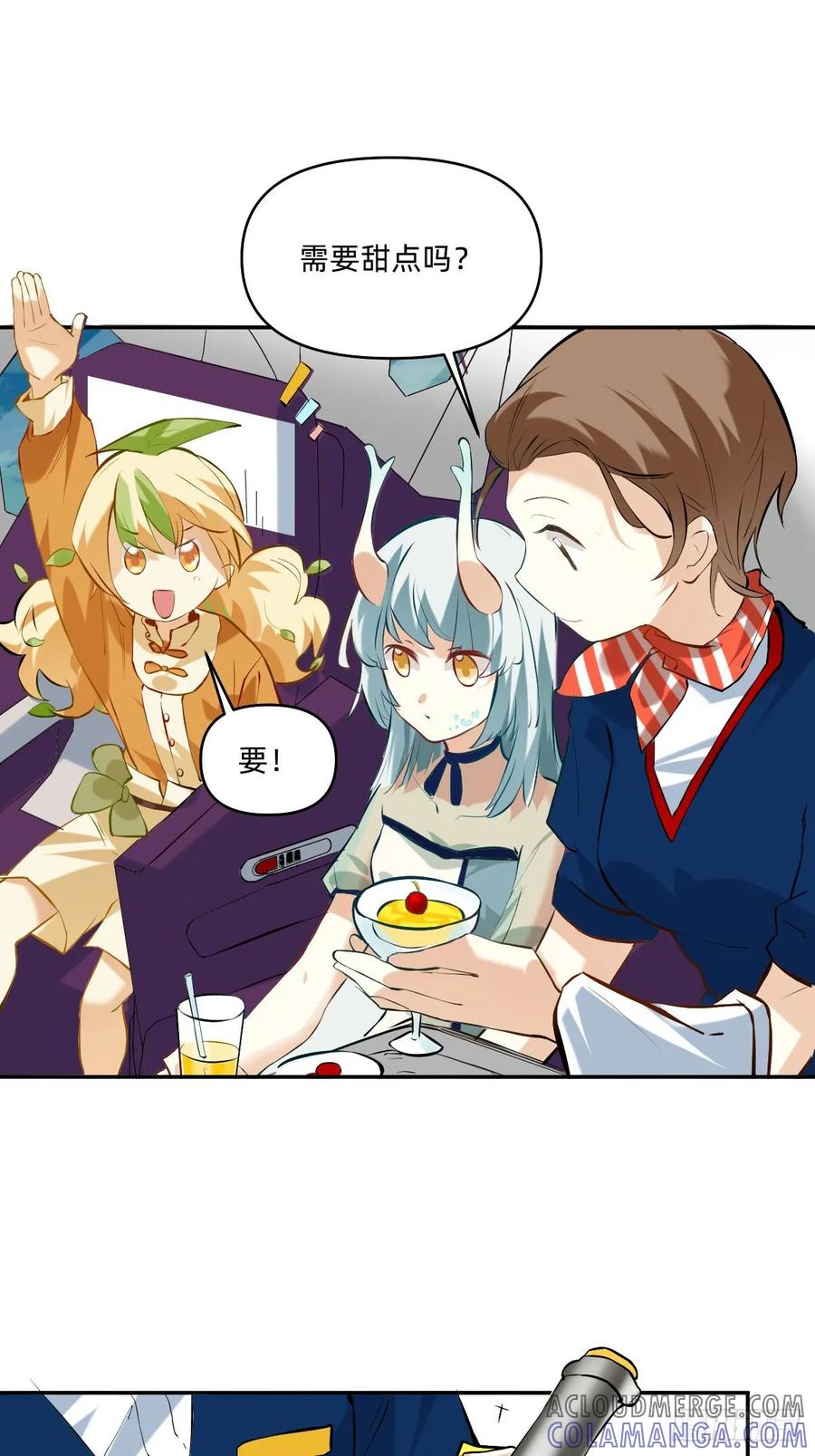 《职场三分甜》056 薅羊毛失败 第4页