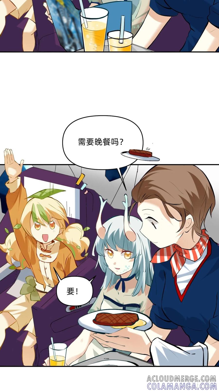 《职场三分甜》056 薅羊毛失败 第3页