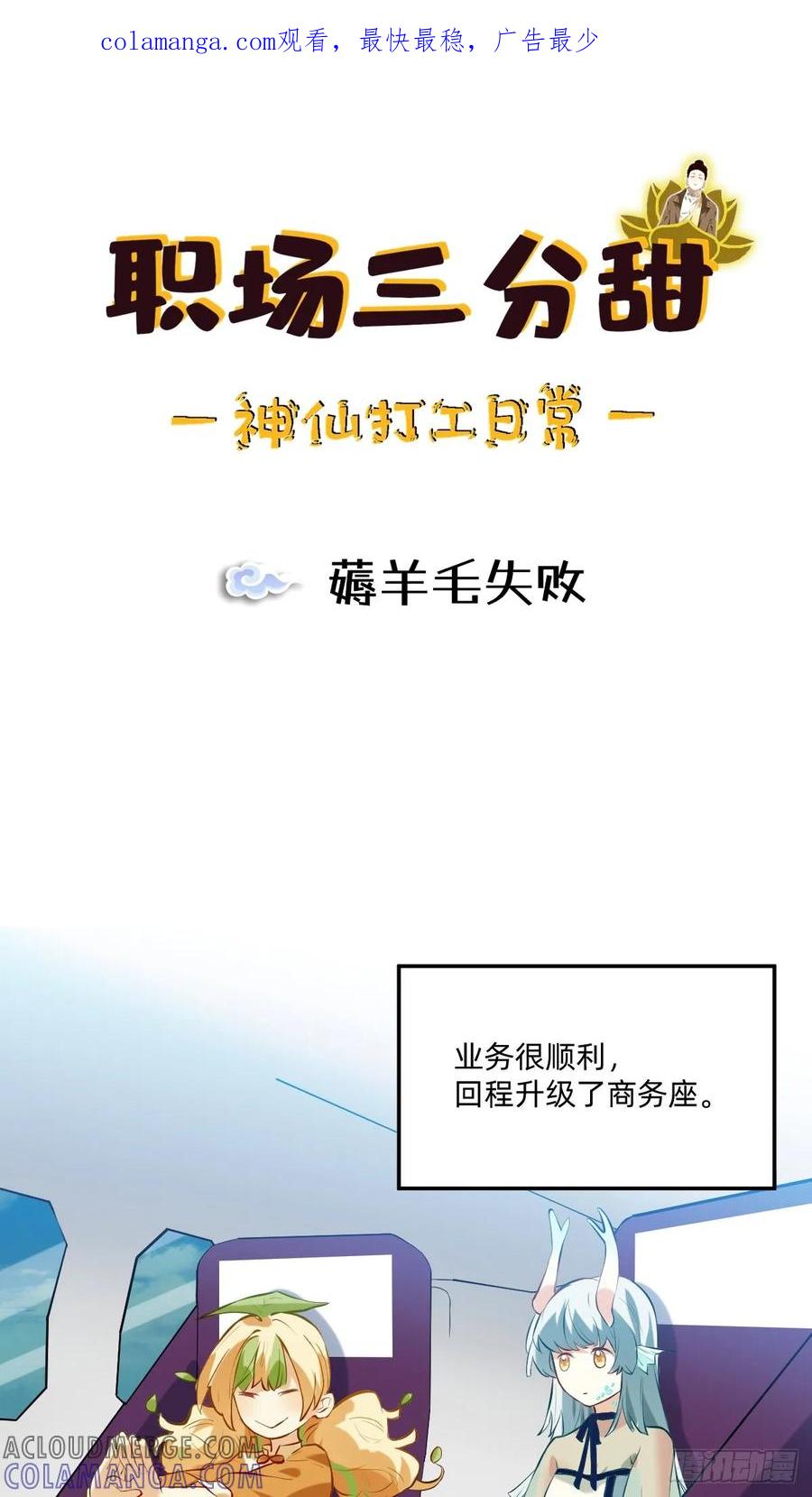 《职场三分甜》056 薅羊毛失败 第1页