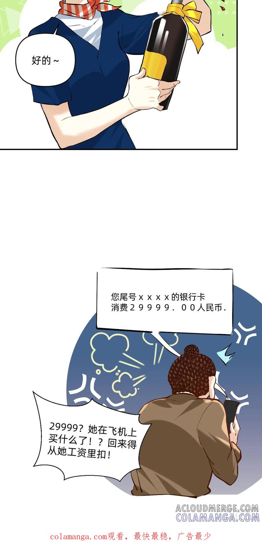 《职场三分甜》056 薅羊毛失败 第6页