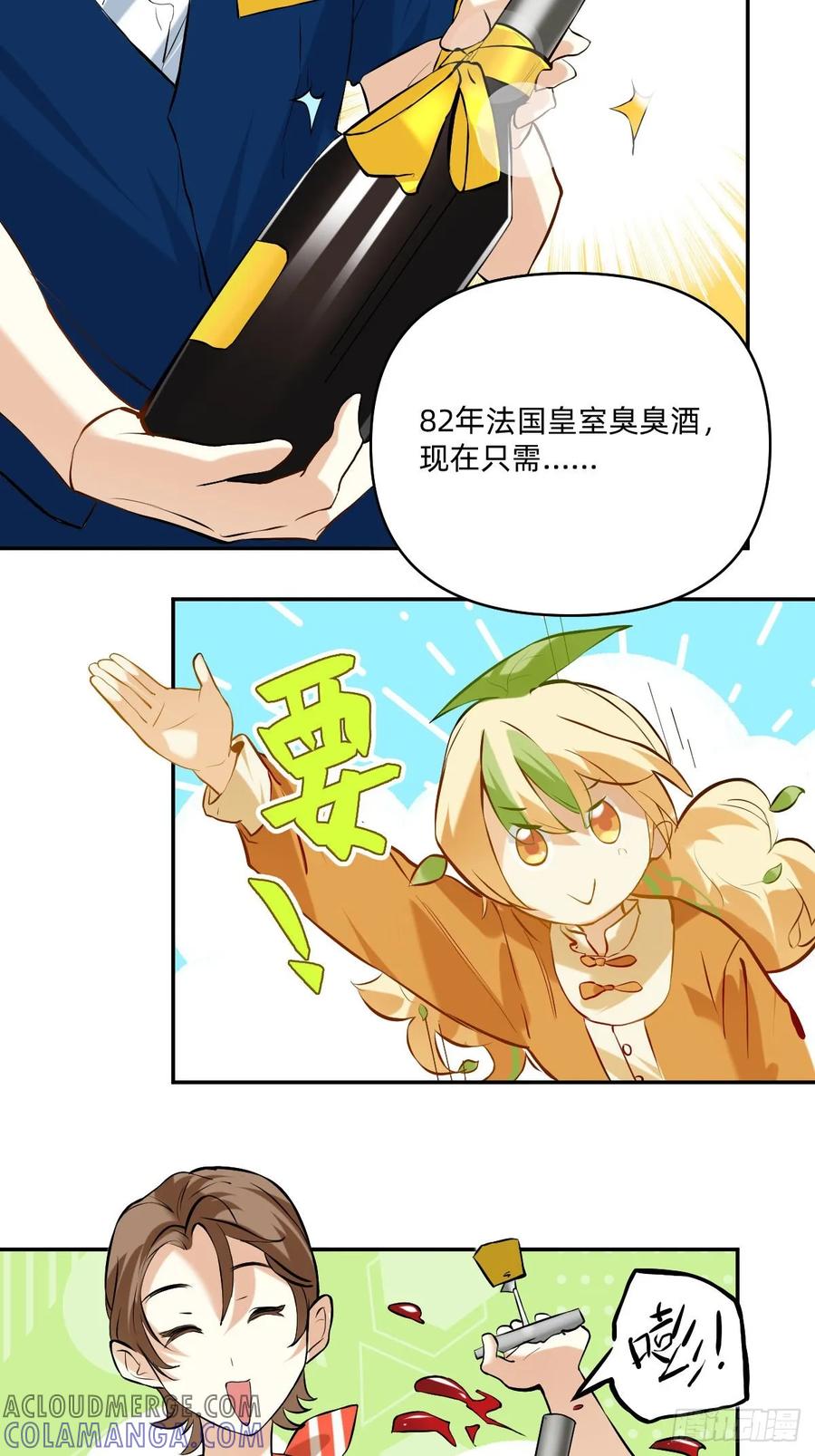 《职场三分甜》056 薅羊毛失败 第5页