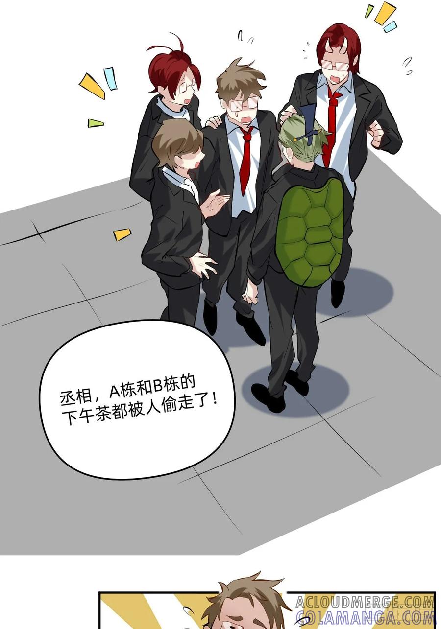 《职场三分甜》057 自己家的羊毛 第2页