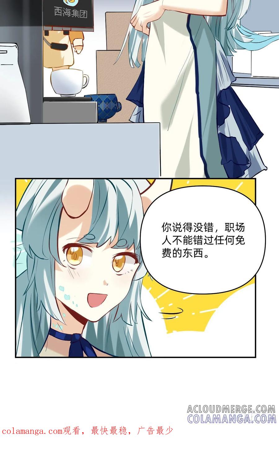 《职场三分甜》057 自己家的羊毛 第7页