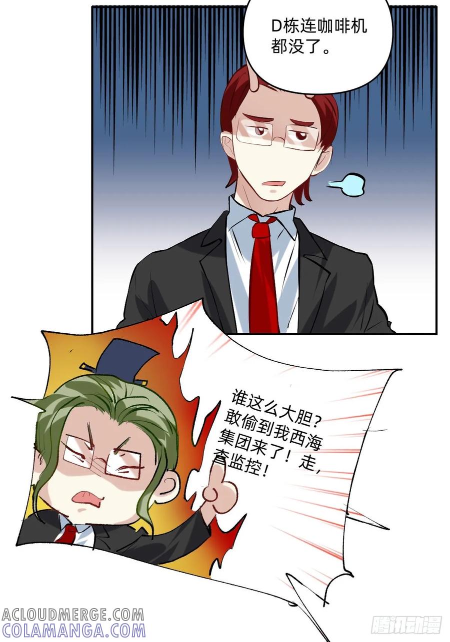 《职场三分甜》057 自己家的羊毛 第4页