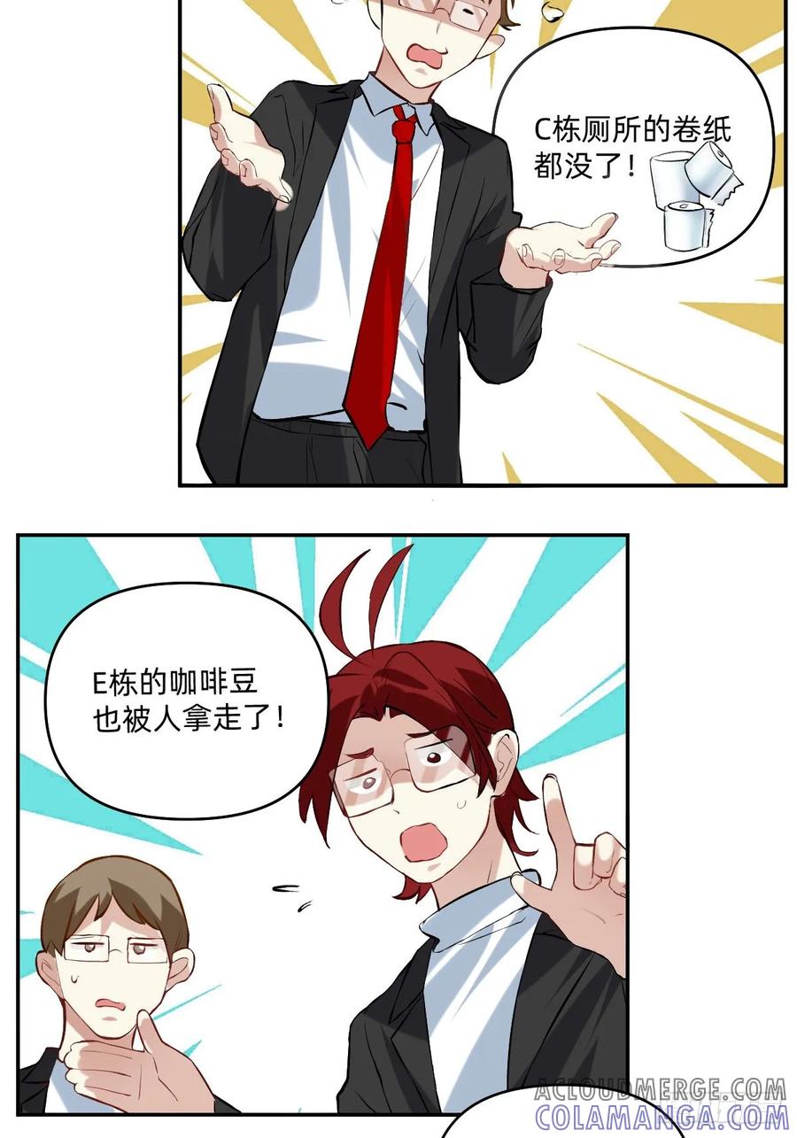 《职场三分甜》057 自己家的羊毛 第3页