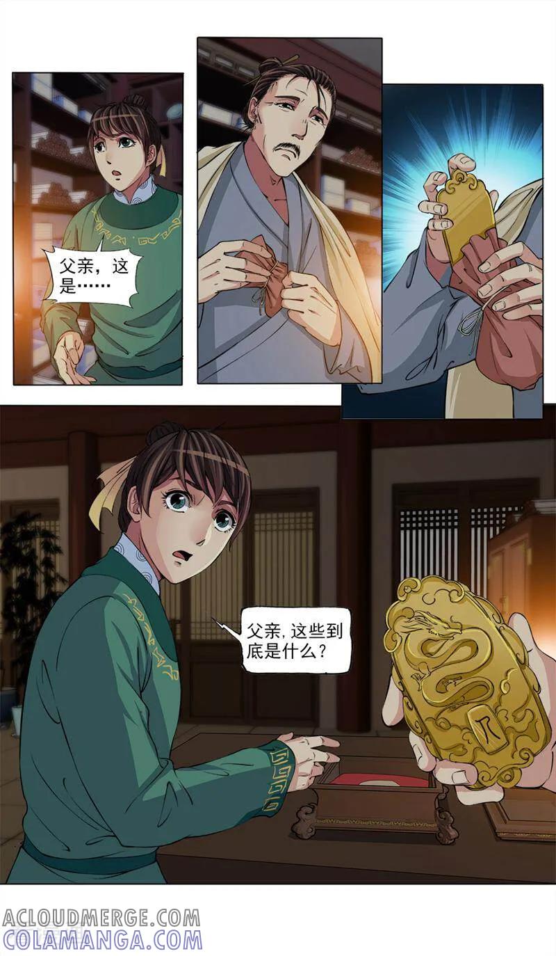 《法门寺密码》第58话 第9页